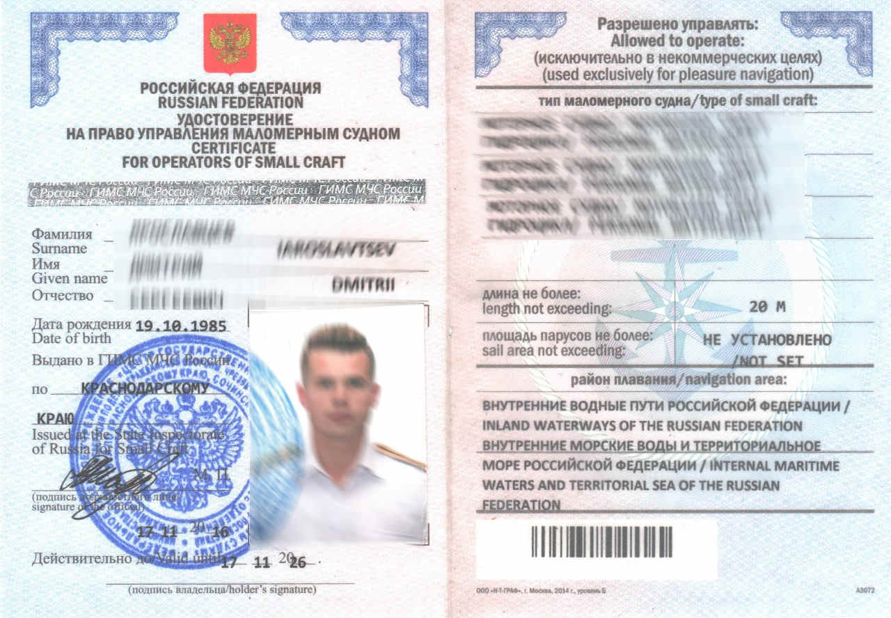 Права на аквабайк